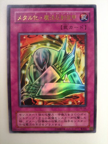 【極美品】遊戯王　初期　メタル化•魔法反射装甲　ウルトラレア　罠カード